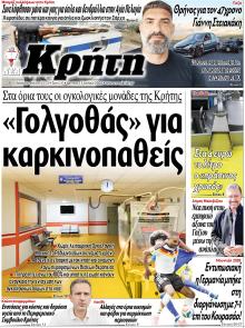 Νέα Κρήτη