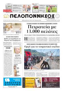 Πελοπόννησος