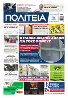Πολιτεία Αχαϊκή