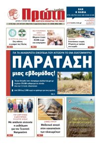 Πρώτη