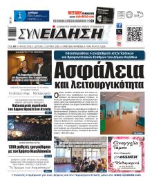 Συνείδηση