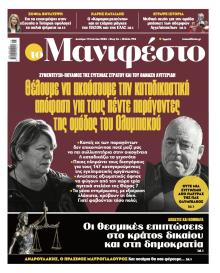 Το Manifesto