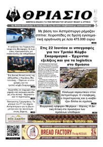 Θριάσιο