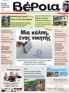 Βέροια