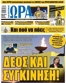 Η ώρα των Σπορ