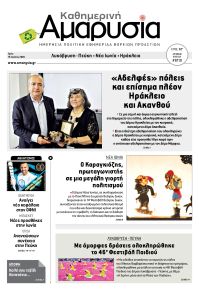 Αμαρυσία