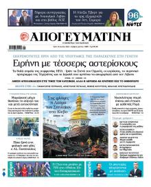 Απογευματινή