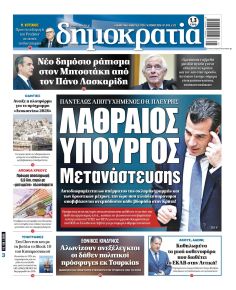 Δημοκρατία
