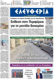 Ελευθερία Καλαμάτας