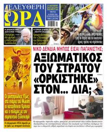 Ελεύθερη Ώρα