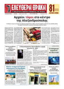 Ελεύθερη Θράκη