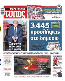 Ελεύθερος Τύπος