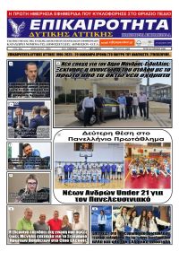 Επικαιρότητα Δ. Α.