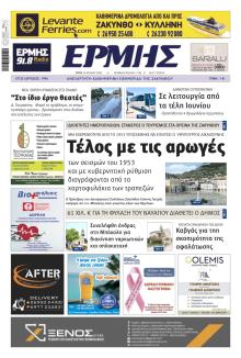 Ερμής Ζακύνθου