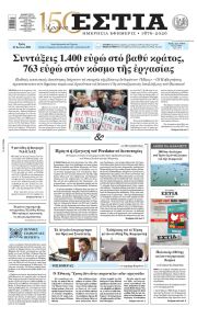 Εστία