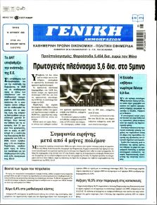 Γενική Δημοπρασιών