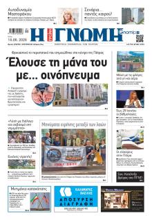 Γνώμη της Πάτρας