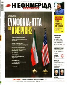 Των συντακτών