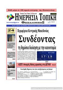 Ημερήσια Τοπική