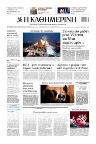 Καθημερινή