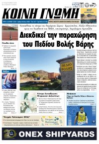 Κοινή Γνώμη Κυκλάδων