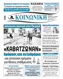 Κοινωνική