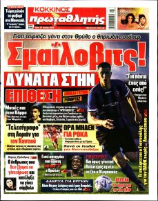 Κόκκινος Πρωταθλητής