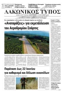 Λακωνικός Τύπος