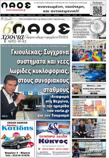 Λαός Βέροιας