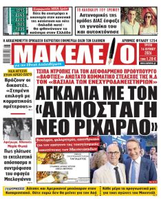 Μακελειό
