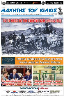 Μαχητής του Κιλκίς