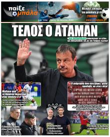 Παίξε Μπάλα
