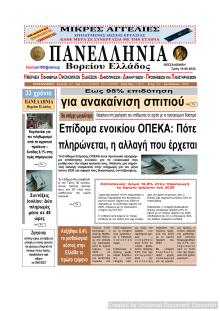Πανελλήνια