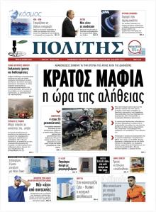 Πολίτης Κύπρου