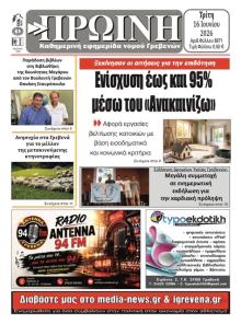 Πρωινή Γρεβενών