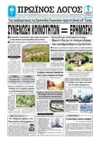 Πρωινός λόγος Ιωαννίνων