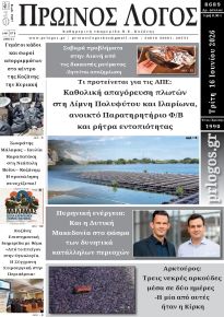 Πρωινός λόγος Κοζάνης