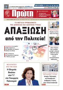 Πρώτη