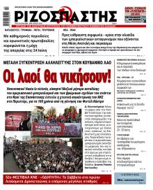 Ριζοσπάστης