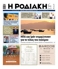 Ροδιακή