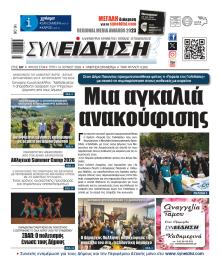 Συνείδηση