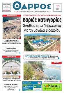 Θάρρος Μεσσηνίας