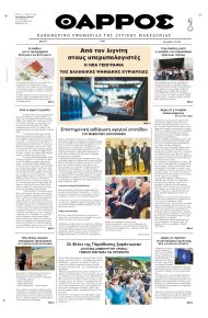 Θάρρος Κοζάνης