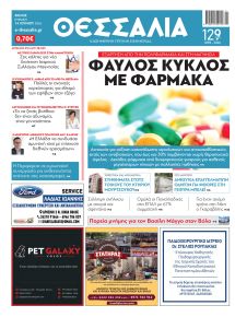 Θεσσαλία