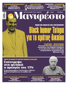 Το Manifesto