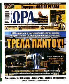 Η ώρα των Σπορ