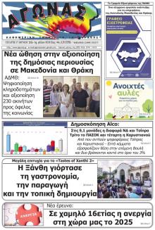 Αγώνας Θράκης