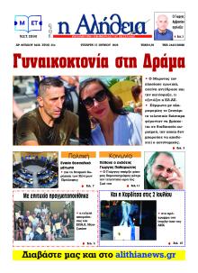 Αλήθεια της Καρδίτσας