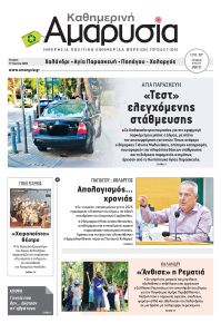 Αμαρυσία