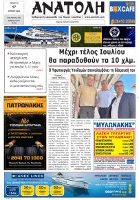 Ανατολή